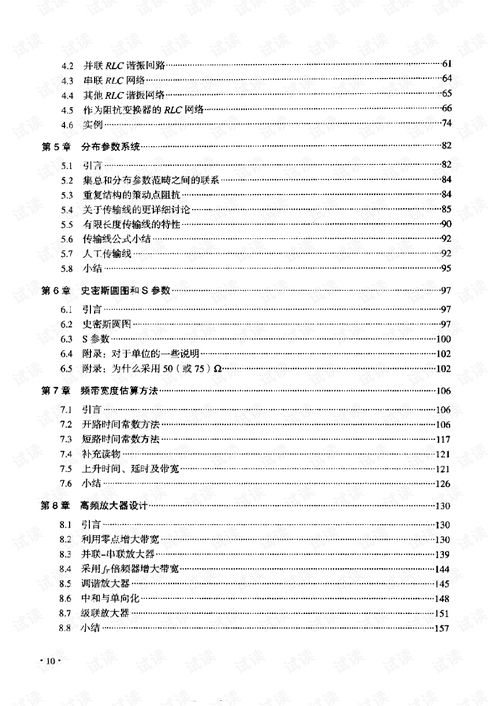 CMOS射頻集成電路設計 技術挑戰、研發流程與未來展望